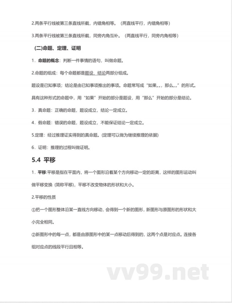 七年级下册数学人教版知识要点汇总 七年级下册数学人教版知识要点汇总