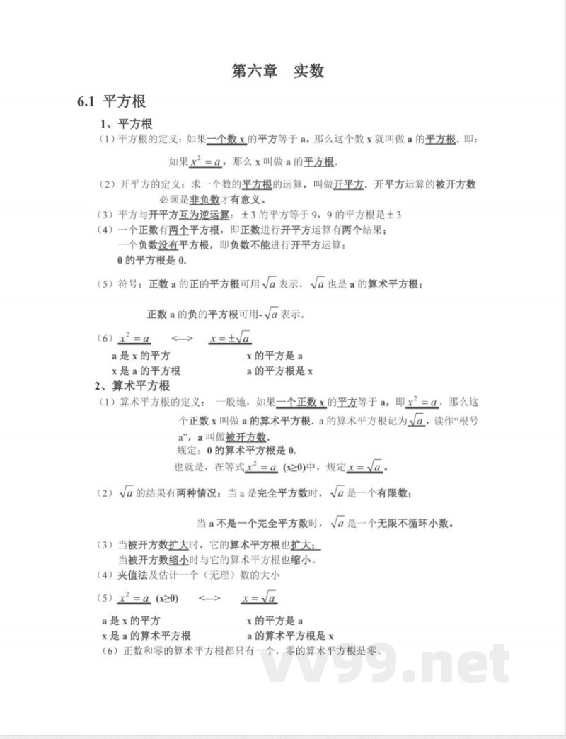 七年级下册数学人教版知识要点汇总 七年级下册数学人教版知识要点汇总