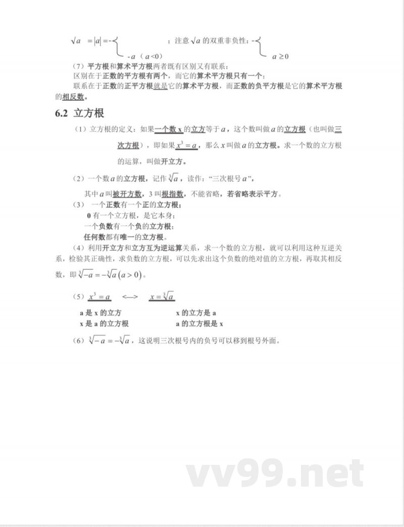 七年级下册数学人教版知识要点汇总 七年级下册数学人教版知识要点汇总
