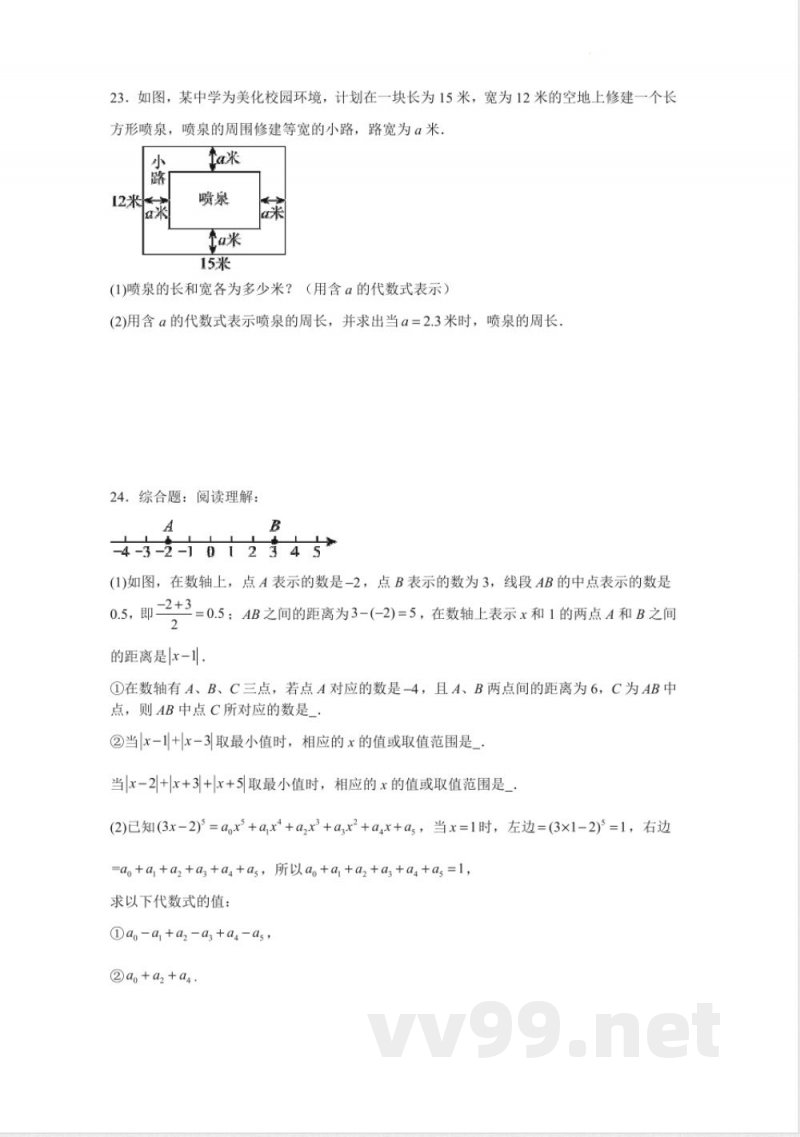[七年级数学人教版数学七年级上册期中考试复习卷 [七年级数学人教版数学七年级上册期中考试复习卷