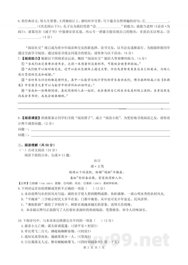 长沙市湖南师大附中教育集团2024-2025学年七年级上学期1月期末联考语文试题 长沙市湖南师大附中教育集团2024-2025学年七年级上学期1月期末联考语文试题