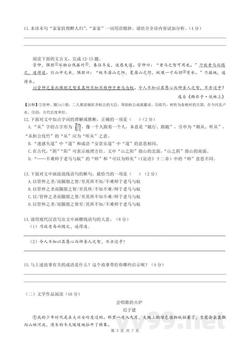长沙市湖南师大附中教育集团2024-2025学年七年级上学期1月期末联考语文试题 长沙市湖南师大附中教育集团2024-2025学年七年级上学期1月期末联考语文试题