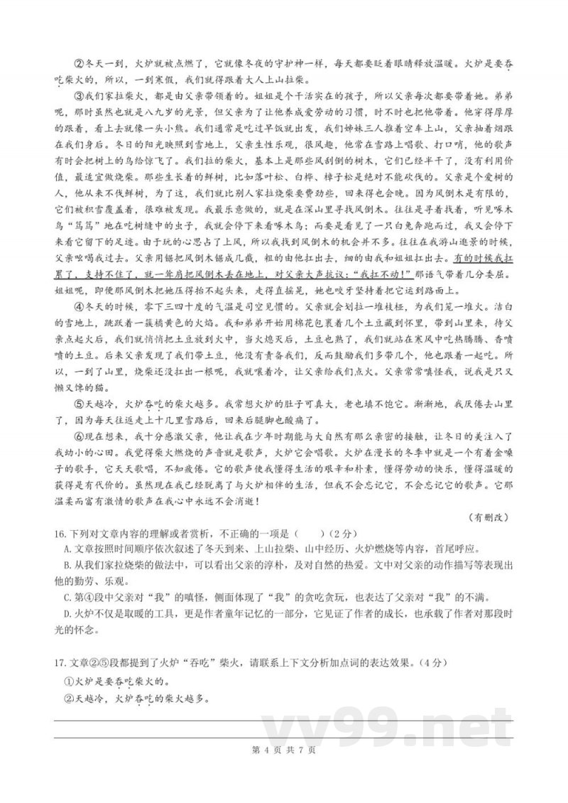 长沙市湖南师大附中教育集团2024-2025学年七年级上学期1月期末联考语文试题 长沙市湖南师大附中教育集团2024-2025学年七年级上学期1月期末联考语文试题