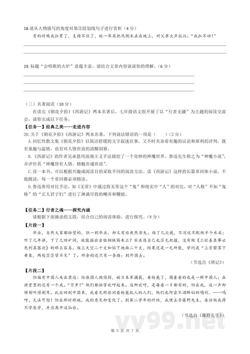 长沙市湖南师大附中教育集团2024-2025学年七年级上学期1月期末联考语文试题 长沙市湖南师大附中教育集团2024-2025学年七年级上学期1月期末联考语文试题