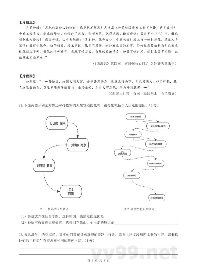 长沙市湖南师大附中教育集团2024-2025学年七年级上学期1月期末联考语文试题 长沙市湖南师大附中教育集团2024-2025学年七年级上学期1月期末联考语文试题