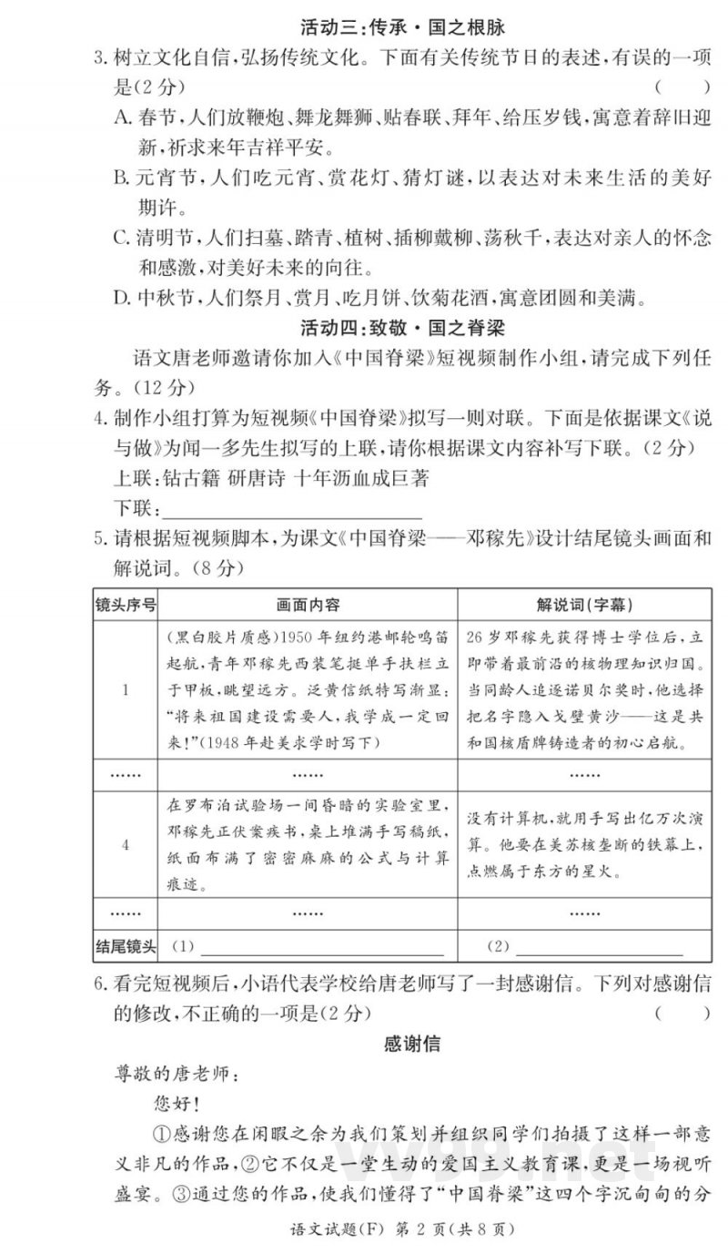 长沙市湖南师大附中教育集团联考2024-2025学年七年级下学期4月期中语文试题