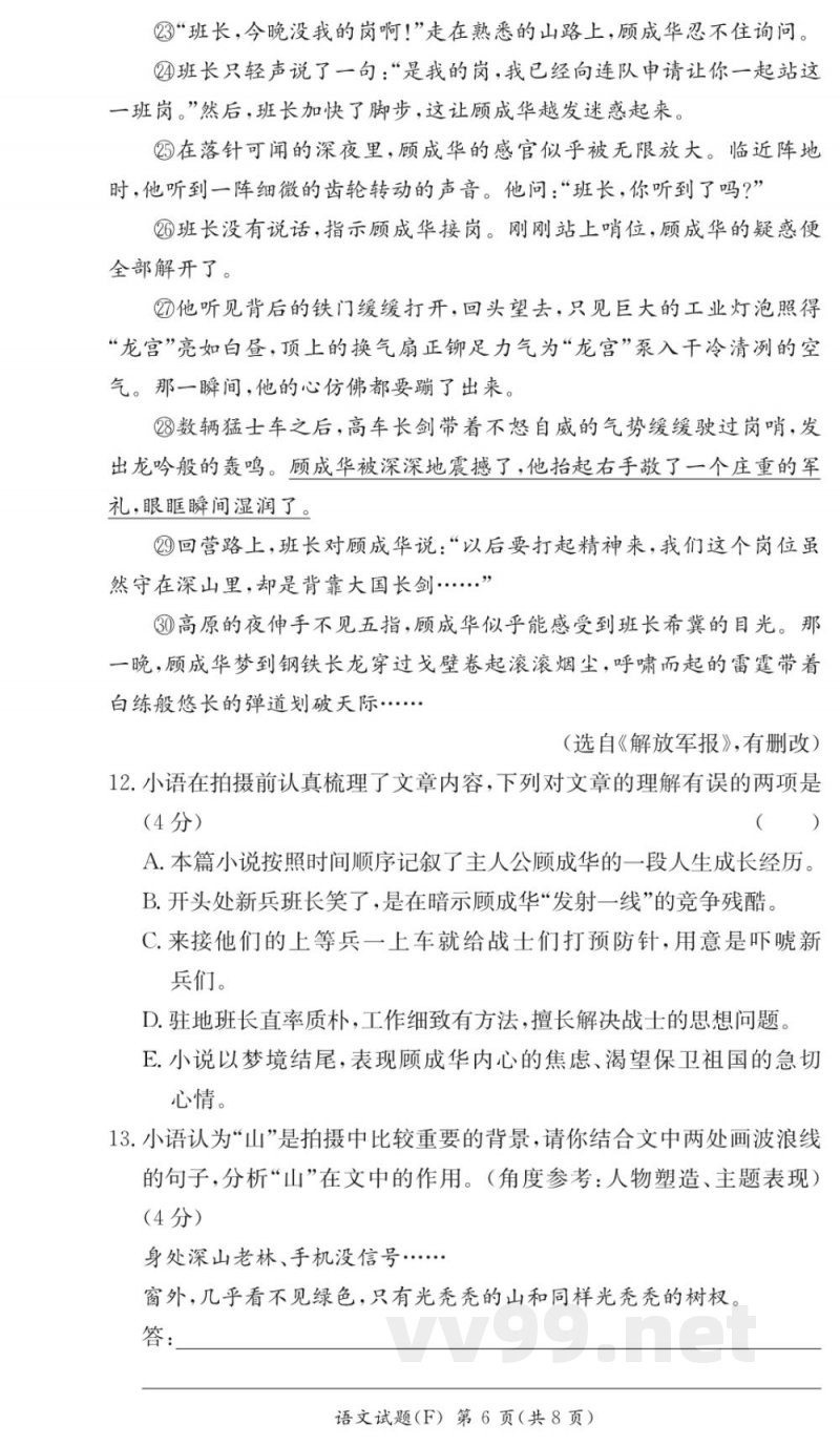 长沙市湖南师大附中教育集团联考2024-2025学年七年级下学期4月期中语文试题