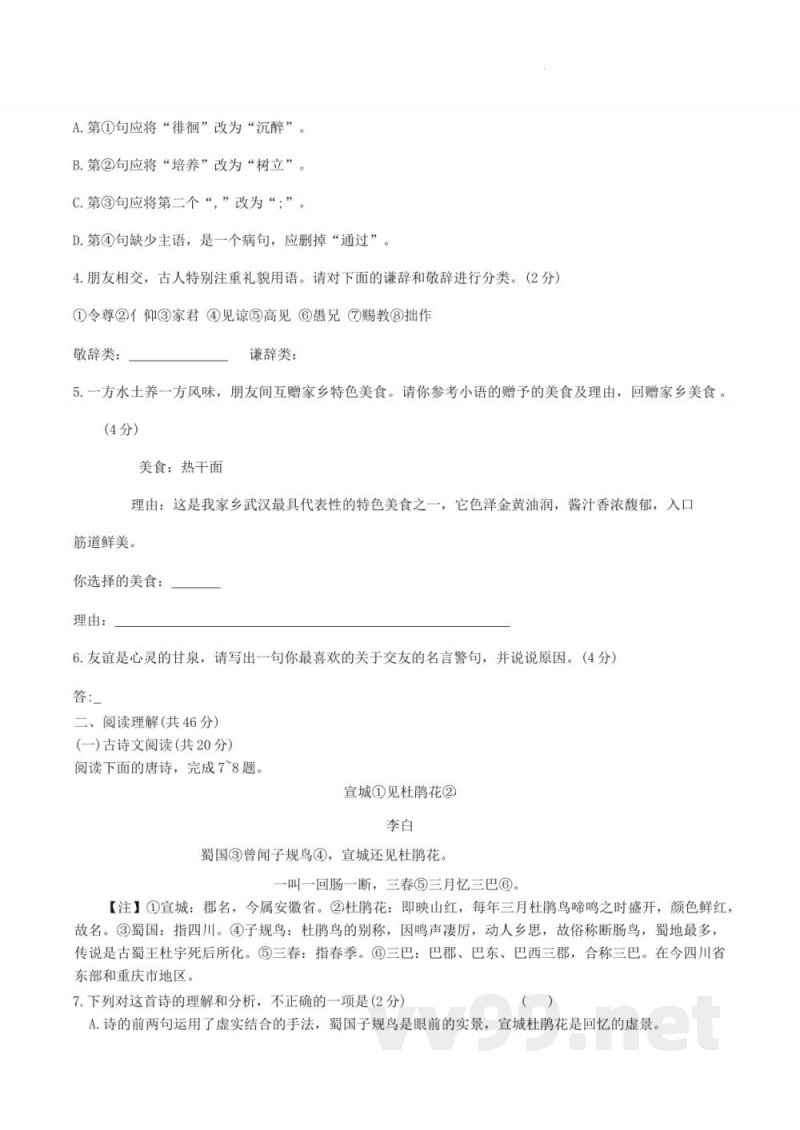湖南省长沙市湖南师大附中教育集团2024-2025学年七年级上学期期中考试语文试题 湖南省长沙市湖南师大附中教育集团2024-2025学年七年级上学期期中考试语文试题