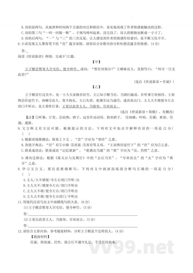 湖南省长沙市湖南师大附中教育集团2024-2025学年七年级上学期期中考试语文试题 湖南省长沙市湖南师大附中教育集团2024-2025学年七年级上学期期中考试语文试题