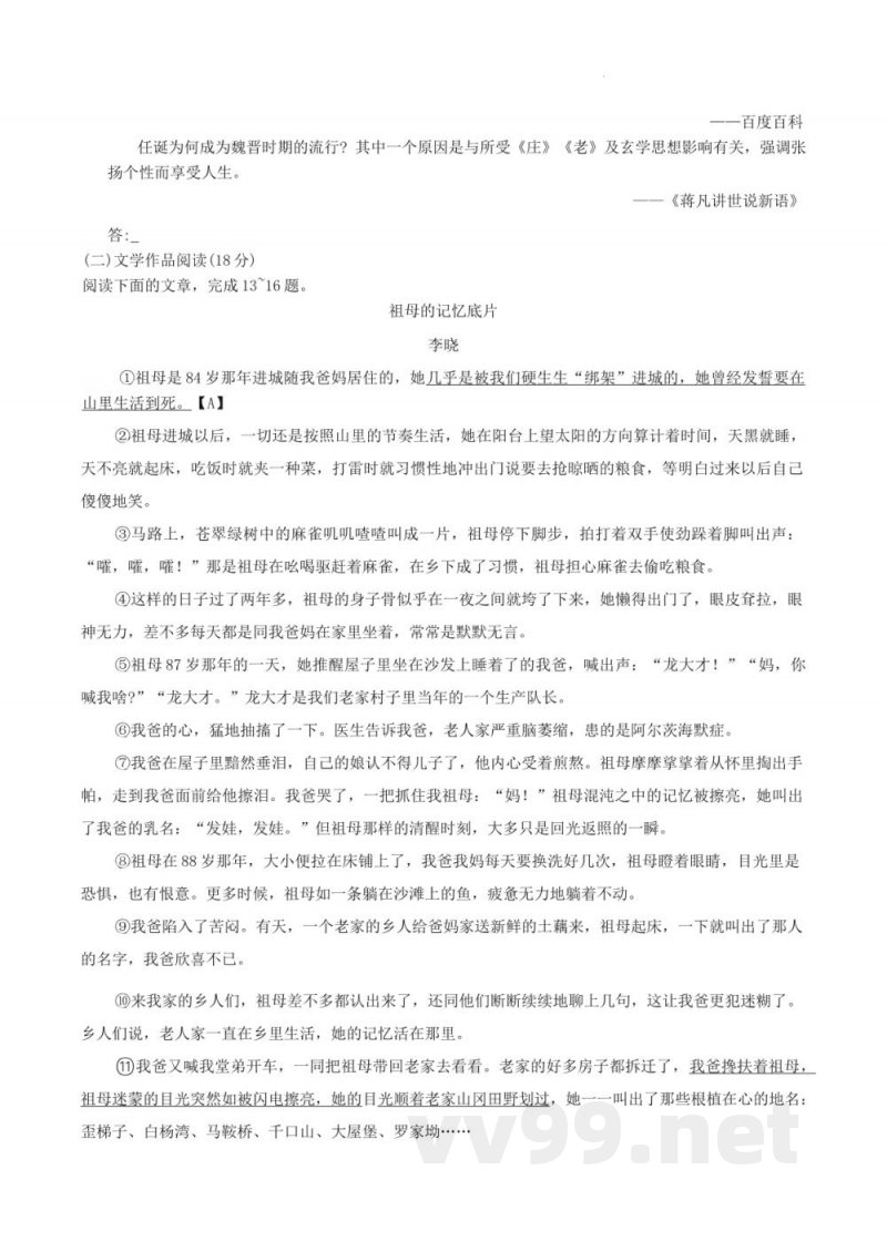 湖南省长沙市湖南师大附中教育集团2024-2025学年七年级上学期期中考试语文试题 湖南省长沙市湖南师大附中教育集团2024-2025学年七年级上学期期中考试语文试题
