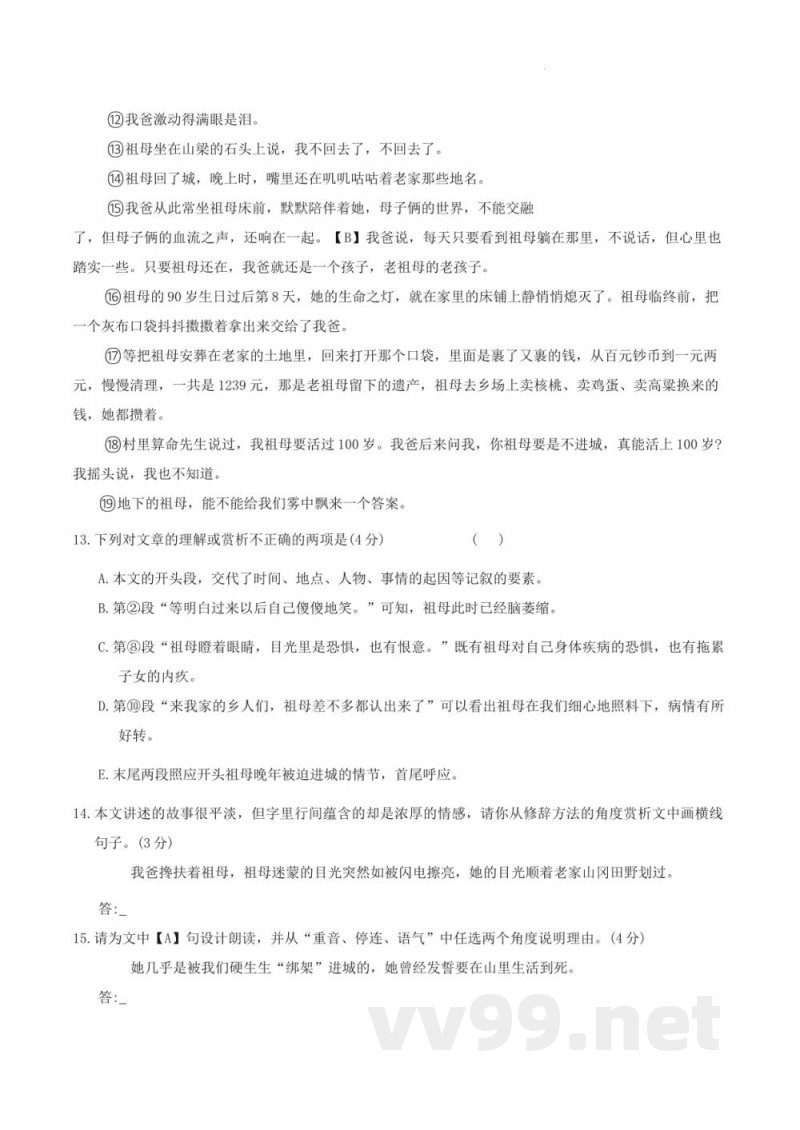 湖南省长沙市湖南师大附中教育集团2024-2025学年七年级上学期期中考试语文试题 湖南省长沙市湖南师大附中教育集团2024-2025学年七年级上学期期中考试语文试题