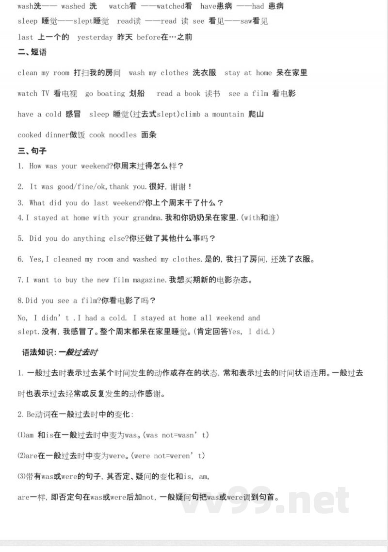 人教版小学六年级英语下册单元知识点