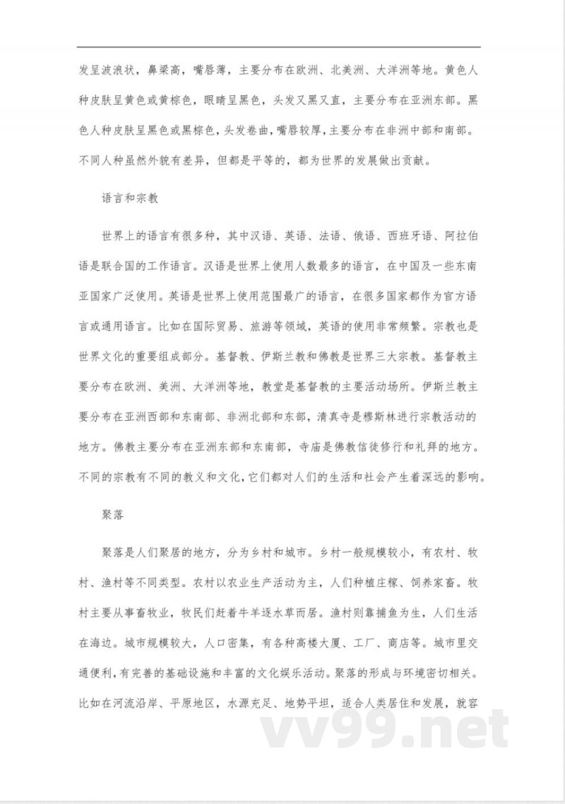 沪教版六年级地理下册知识点
