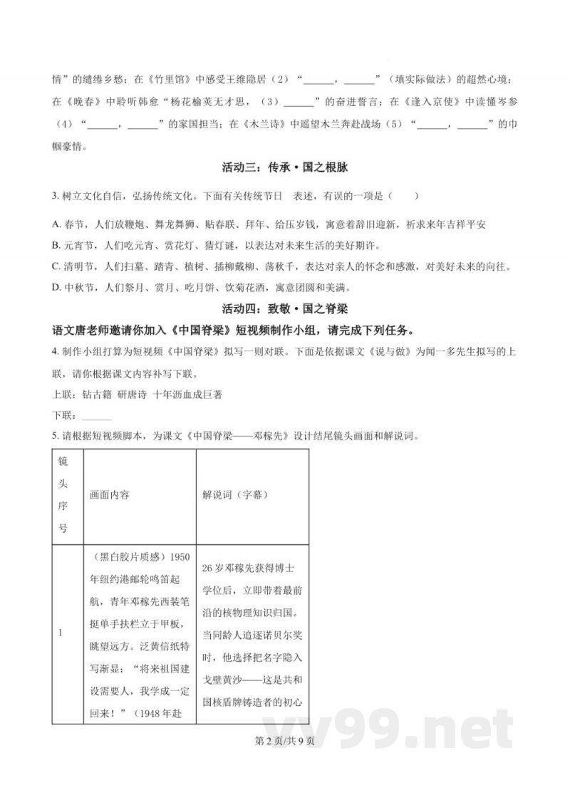 精品解析:湖南省长沙市湖南师大附中教育集团2024-2025学年七年级下学期期中语文试题(原卷版) 精品解析:湖南省长沙市湖南师大附中教育集团2024-2025学年七年级下学期期中语文试题(原卷版)