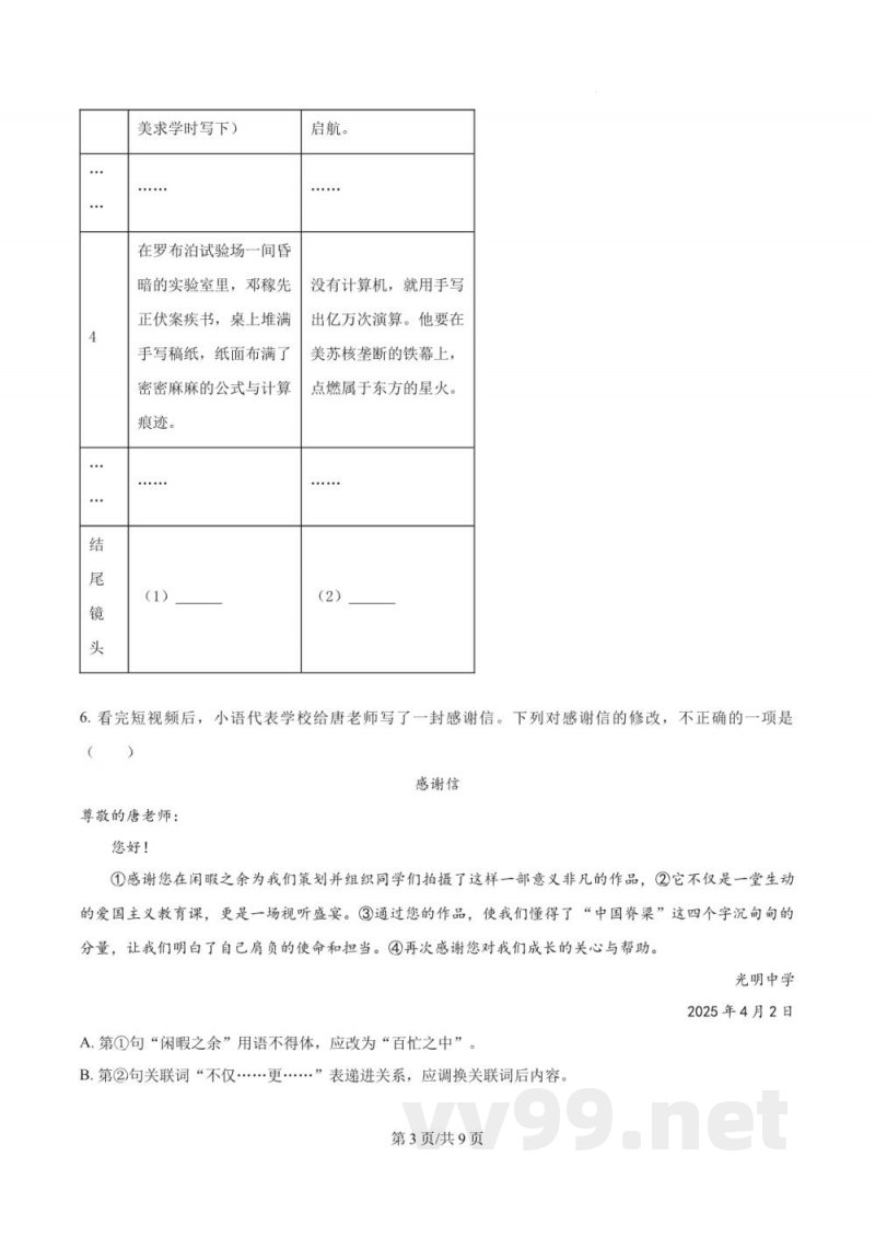 精品解析:湖南省长沙市湖南师大附中教育集团2024-2025学年七年级下学期期中语文试题(原卷版) 精品解析:湖南省长沙市湖南师大附中教育集团2024-2025学年七年级下学期期中语文试题(原卷版)