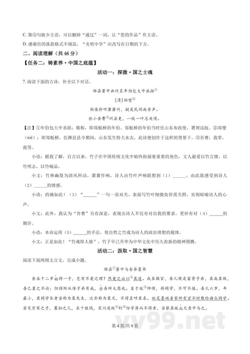 精品解析:湖南省长沙市湖南师大附中教育集团2024-2025学年七年级下学期期中语文试题(原卷版) 精品解析:湖南省长沙市湖南师大附中教育集团2024-2025学年七年级下学期期中语文试题(原卷版)