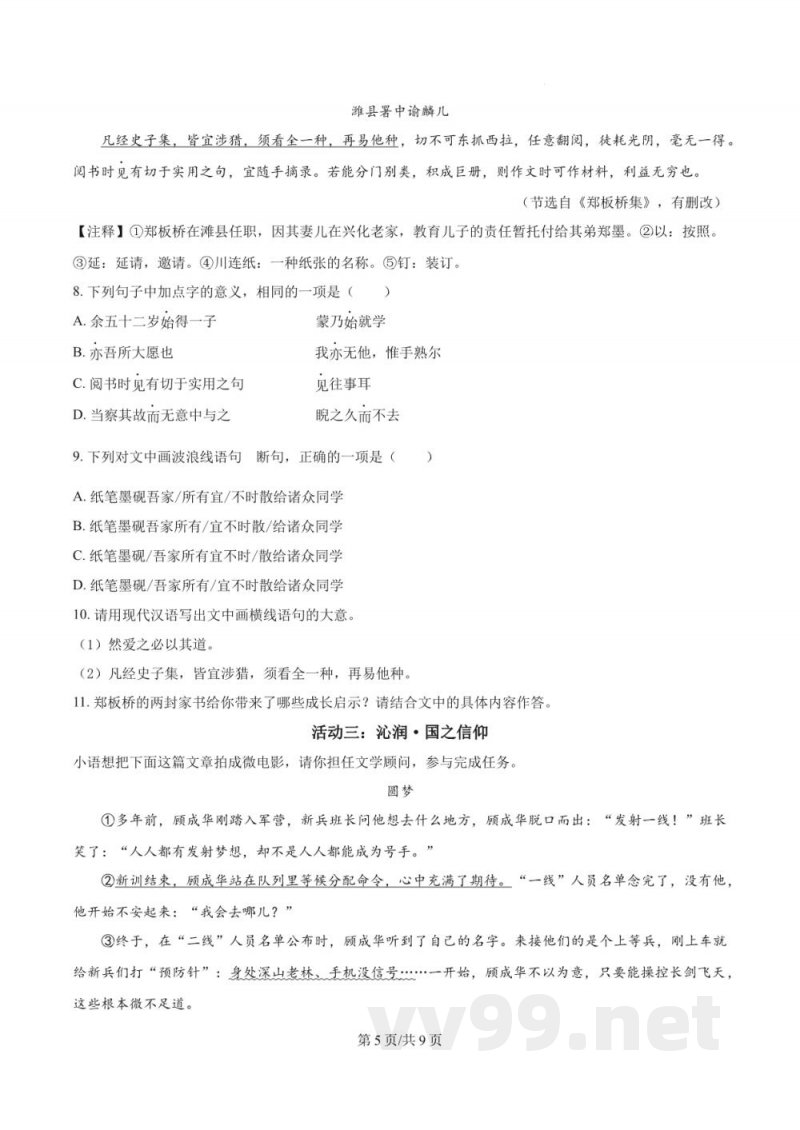精品解析:湖南省长沙市湖南师大附中教育集团2024-2025学年七年级下学期期中语文试题(原卷版) 精品解析:湖南省长沙市湖南师大附中教育集团2024-2025学年七年级下学期期中语文试题(原卷版)