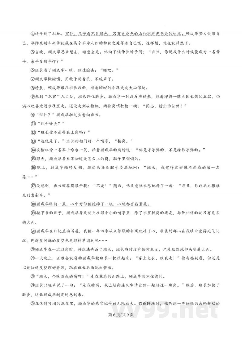 精品解析:湖南省长沙市湖南师大附中教育集团2024-2025学年七年级下学期期中语文试题(原卷版) 精品解析:湖南省长沙市湖南师大附中教育集团2024-2025学年七年级下学期期中语文试题(原卷版)