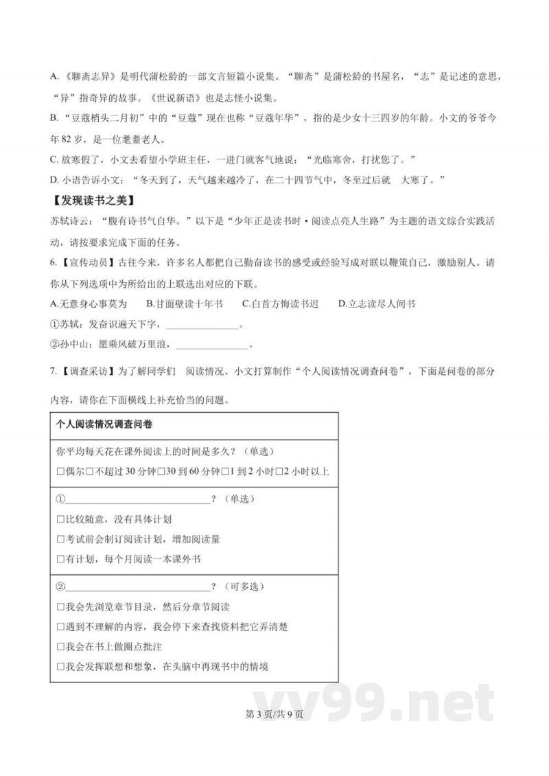 精品解析:湖南省长沙市湖南师大附中集团2024-2025学年七年级上学期期末语文试题(原卷版) 精品解析:湖南省长沙市湖南师大附中集团2024-2025学年七年级上学期期末语文试题(原卷版)