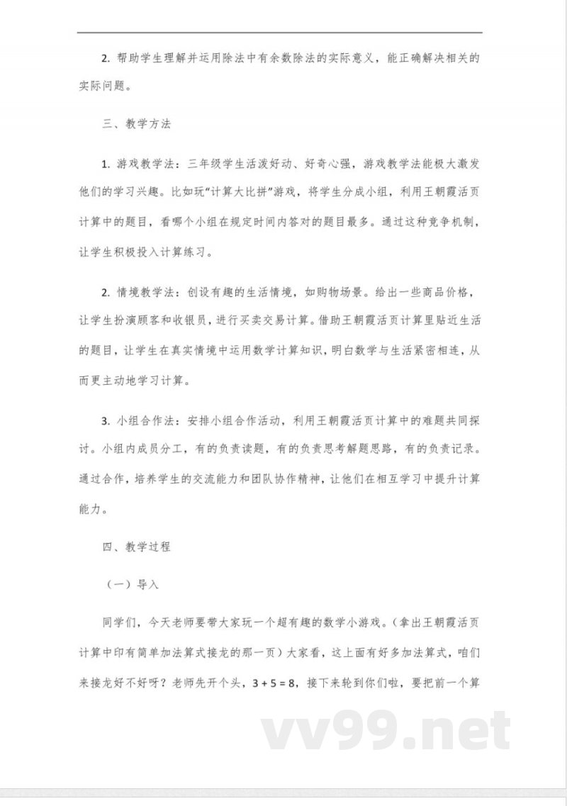 王朝霞活页计算三年级下册数学冀教版