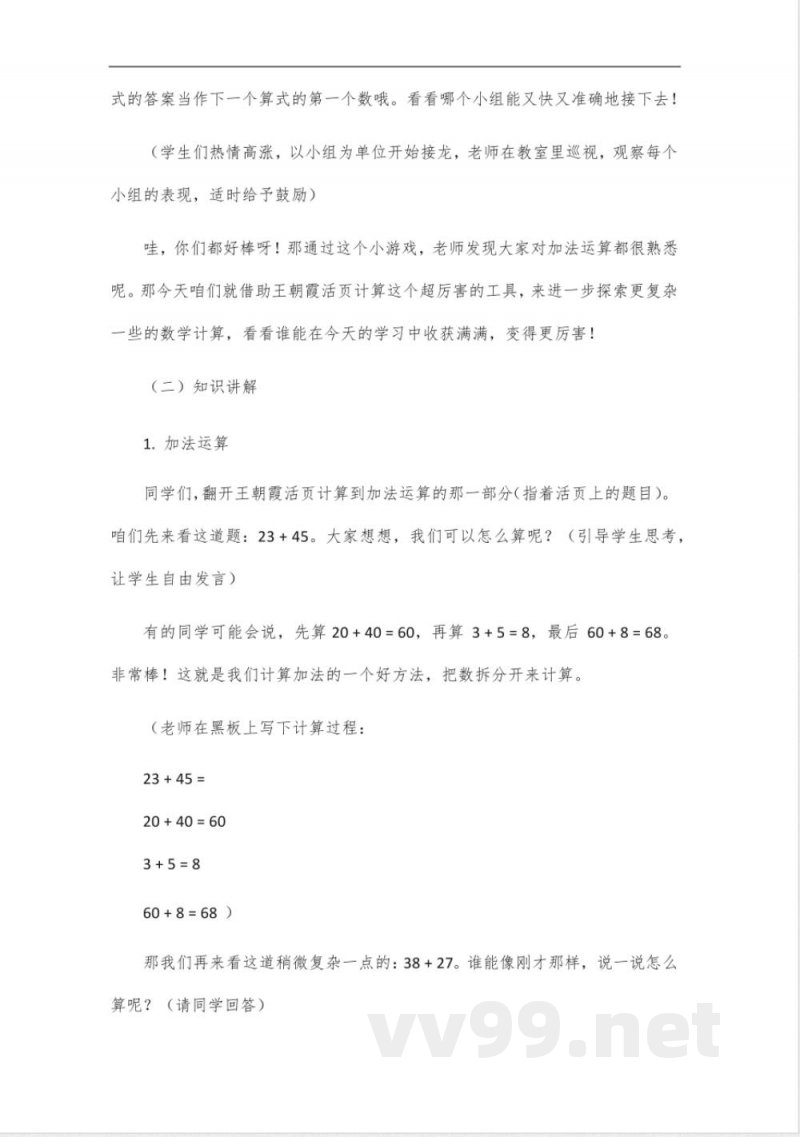 王朝霞活页计算三年级下册数学冀教版