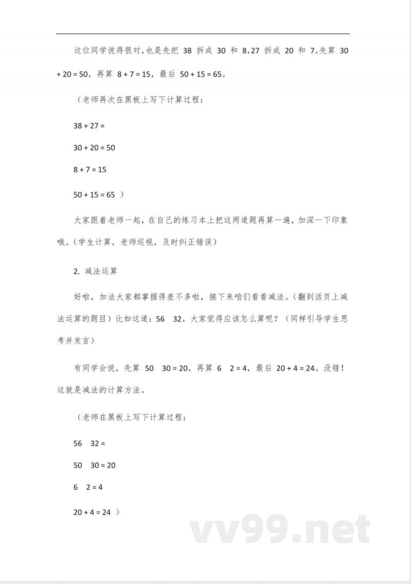 王朝霞活页计算三年级下册数学冀教版