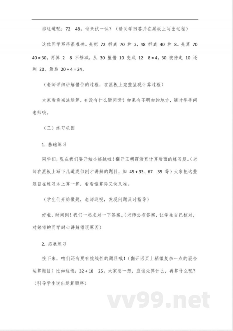 王朝霞活页计算三年级下册数学冀教版