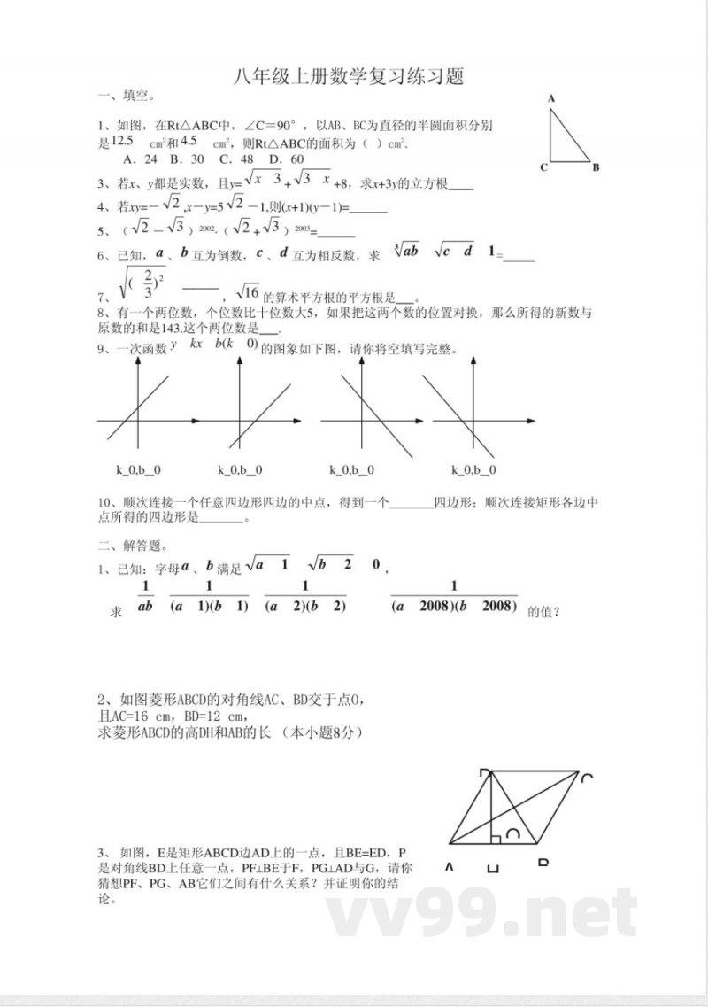 八年级数学-上册期末复习复习期末八年级期末数学八年级数学上册