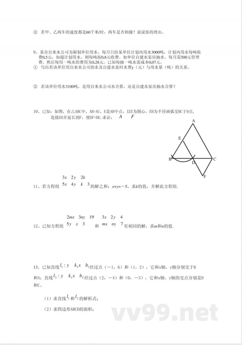 八年级数学-上册期末复习复习期末八年级期末数学八年级数学上册