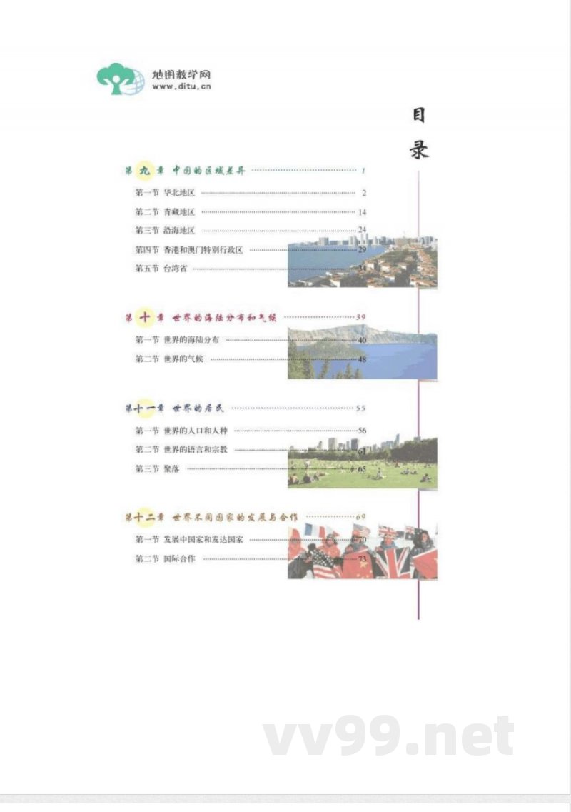 北京版——初中地理八年级上册