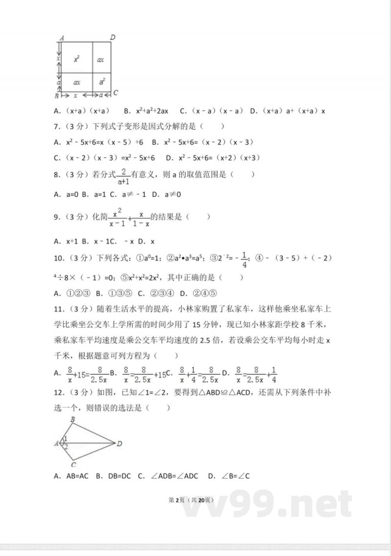初中数学八年级上册人教版八年级上册 期末试卷(1) 初中数学八年级上册人教版八年级上册 期末试卷(1)