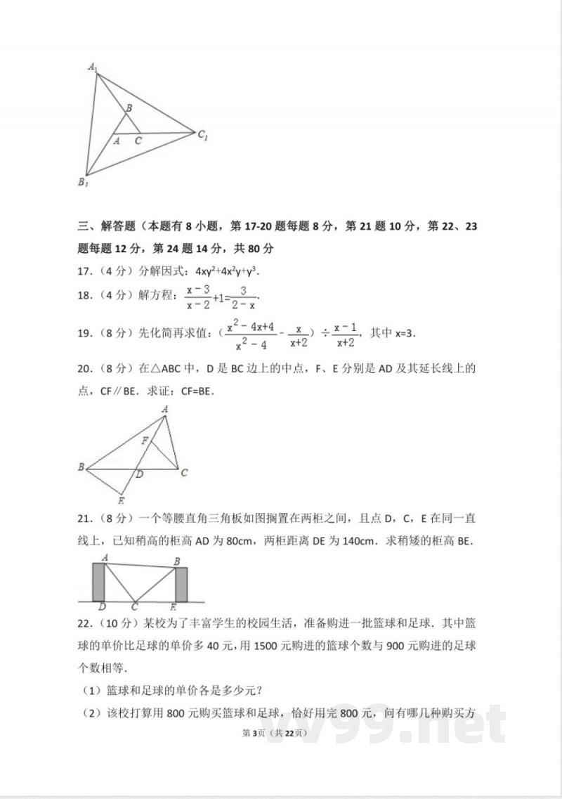 初中数学八年级上册人教版八年级上册 期末试卷(2) 初中数学八年级上册人教版八年级上册 期末试卷(2)