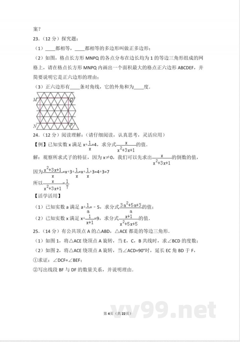 初中数学八年级上册人教版八年级上册 期末试卷(2) 初中数学八年级上册人教版八年级上册 期末试卷(2)