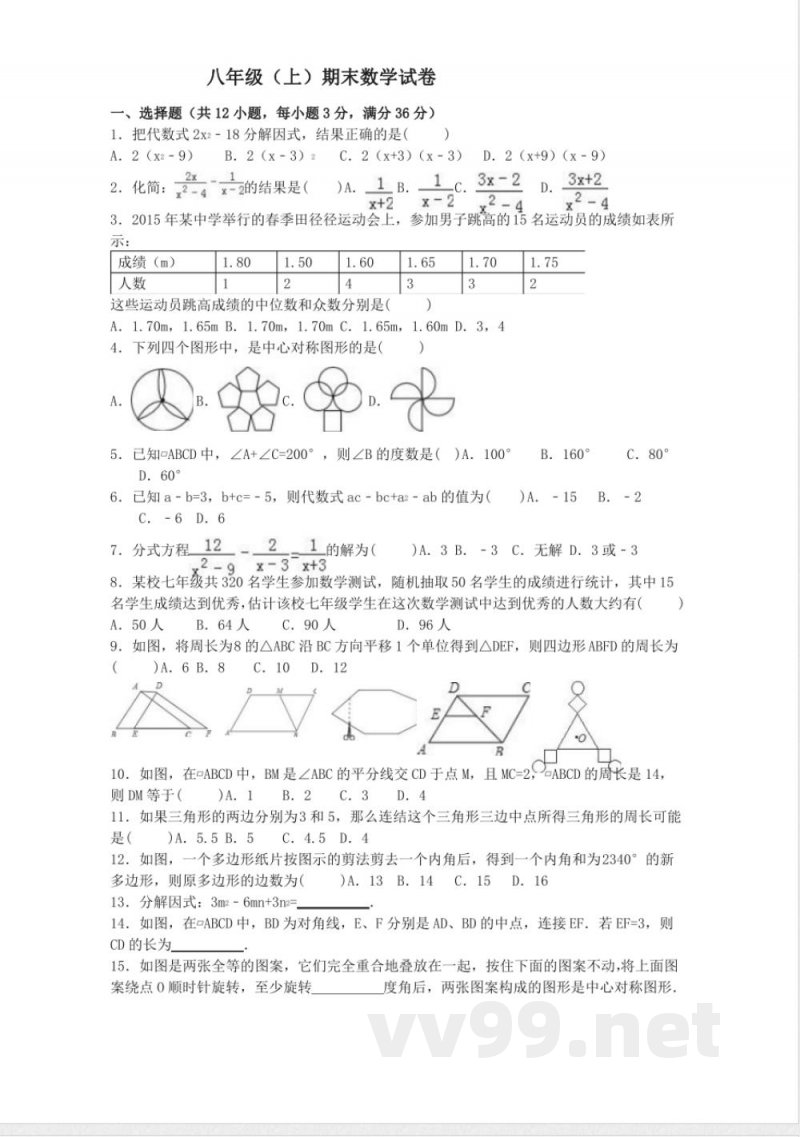 八年级上册期末数学试卷 八年级上册期末数学试卷