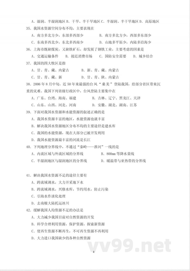 八年级地理上册期末试题 八年级地理上册期末试题