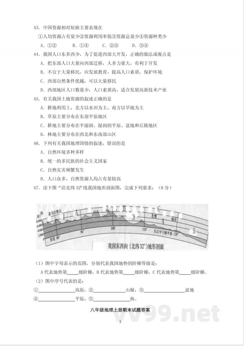 八年级地理上册期末试题 八年级地理上册期末试题