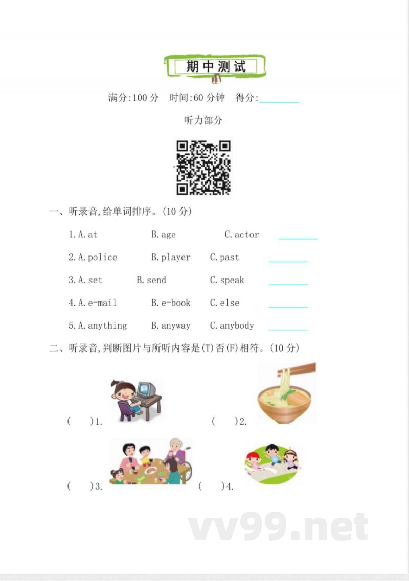 陕旅版六年级下册英语期中测试