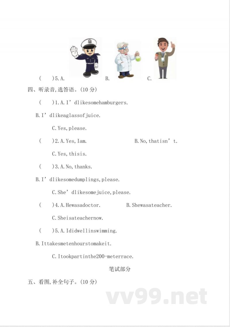 陕旅版六年级下册英语期中测试