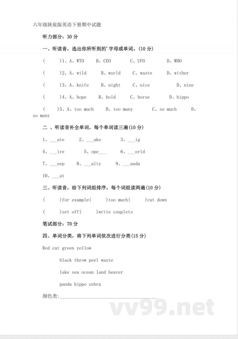 六年级陕旅版英语下册期中试题 六年级陕旅版英语下册期中试题
