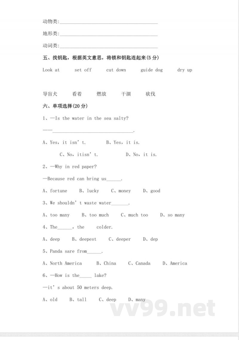 六年级陕旅版英语下册期中试题 六年级陕旅版英语下册期中试题