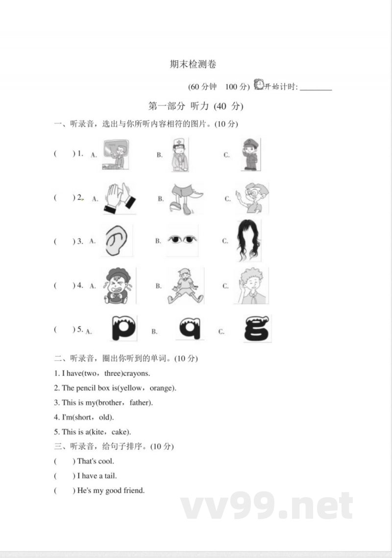 三年级上册英语期末试题(1) 三年级上册英语期末试题(1)
