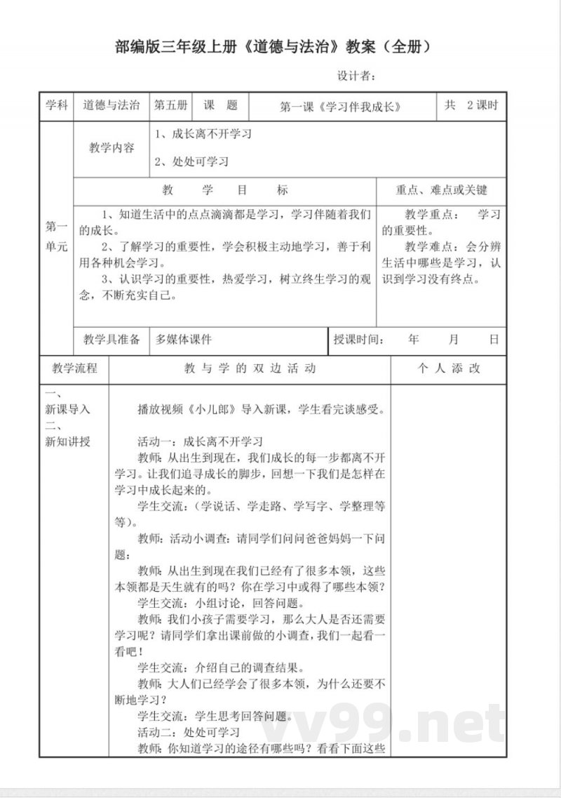 2024-2025学年三年级上册《道德与法治》教案(全册)统编版 2024-2025学年三年级上册《道德与法治》教案(全册)统编版