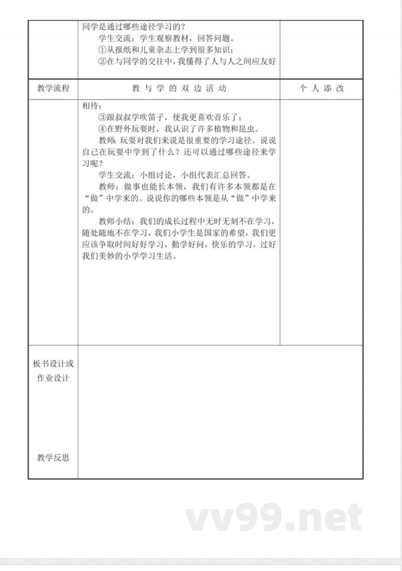 2024-2025学年三年级上册《道德与法治》教案(全册)统编版 2024-2025学年三年级上册《道德与法治》教案(全册)统编版