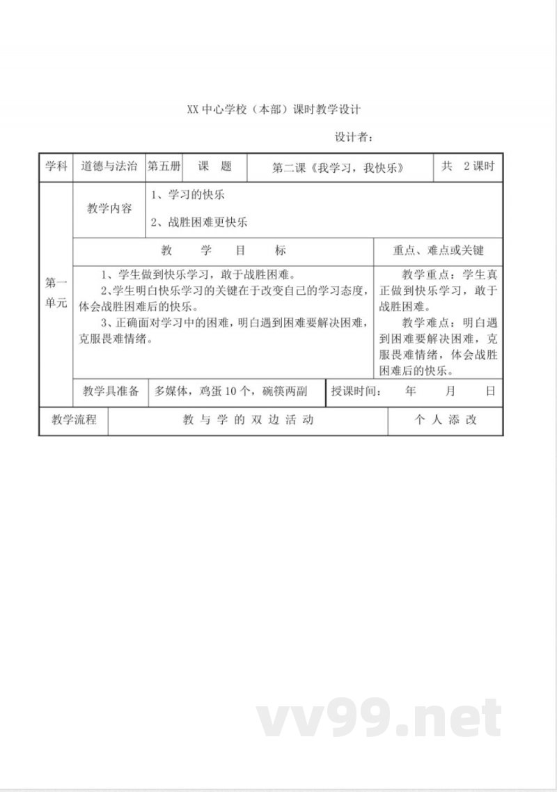 2024-2025学年三年级上册《道德与法治》教案(全册)统编版 2024-2025学年三年级上册《道德与法治》教案(全册)统编版