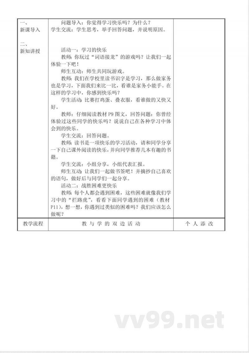 2024-2025学年三年级上册《道德与法治》教案(全册)统编版 2024-2025学年三年级上册《道德与法治》教案(全册)统编版