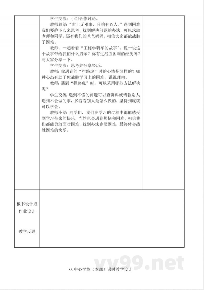 2024-2025学年三年级上册《道德与法治》教案(全册)统编版 2024-2025学年三年级上册《道德与法治》教案(全册)统编版