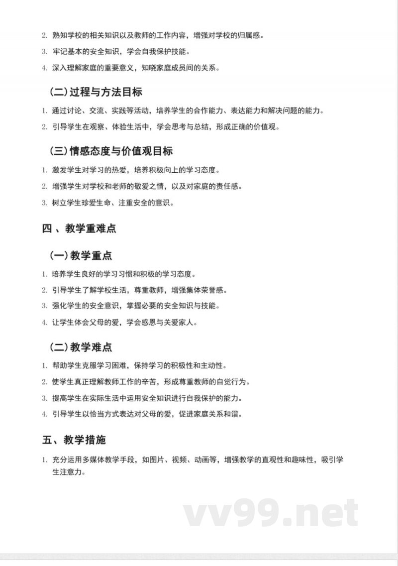 (2025秋新版)统编版三年级上册道德与法治教学计划 (2025秋新版)统编版三年级上册道德与法治教学计划