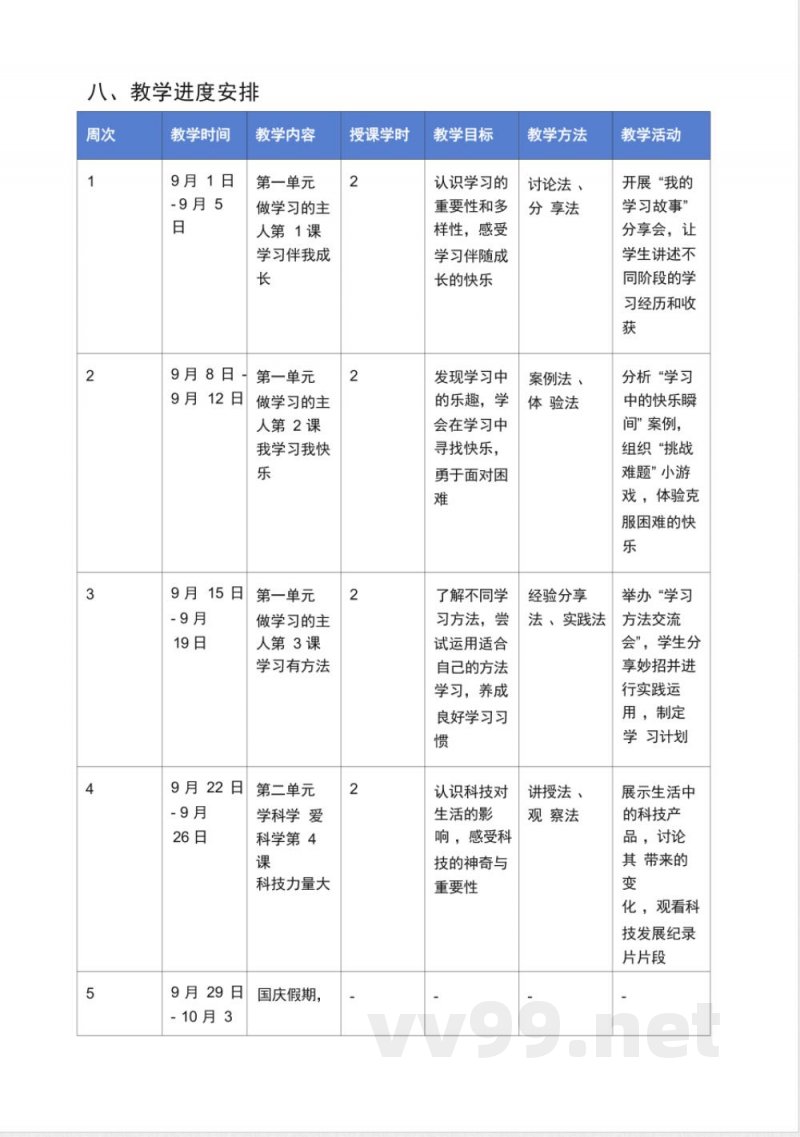 (2025秋新版)统编版三年级上册道德与法治教学计划 (2025秋新版)统编版三年级上册道德与法治教学计划