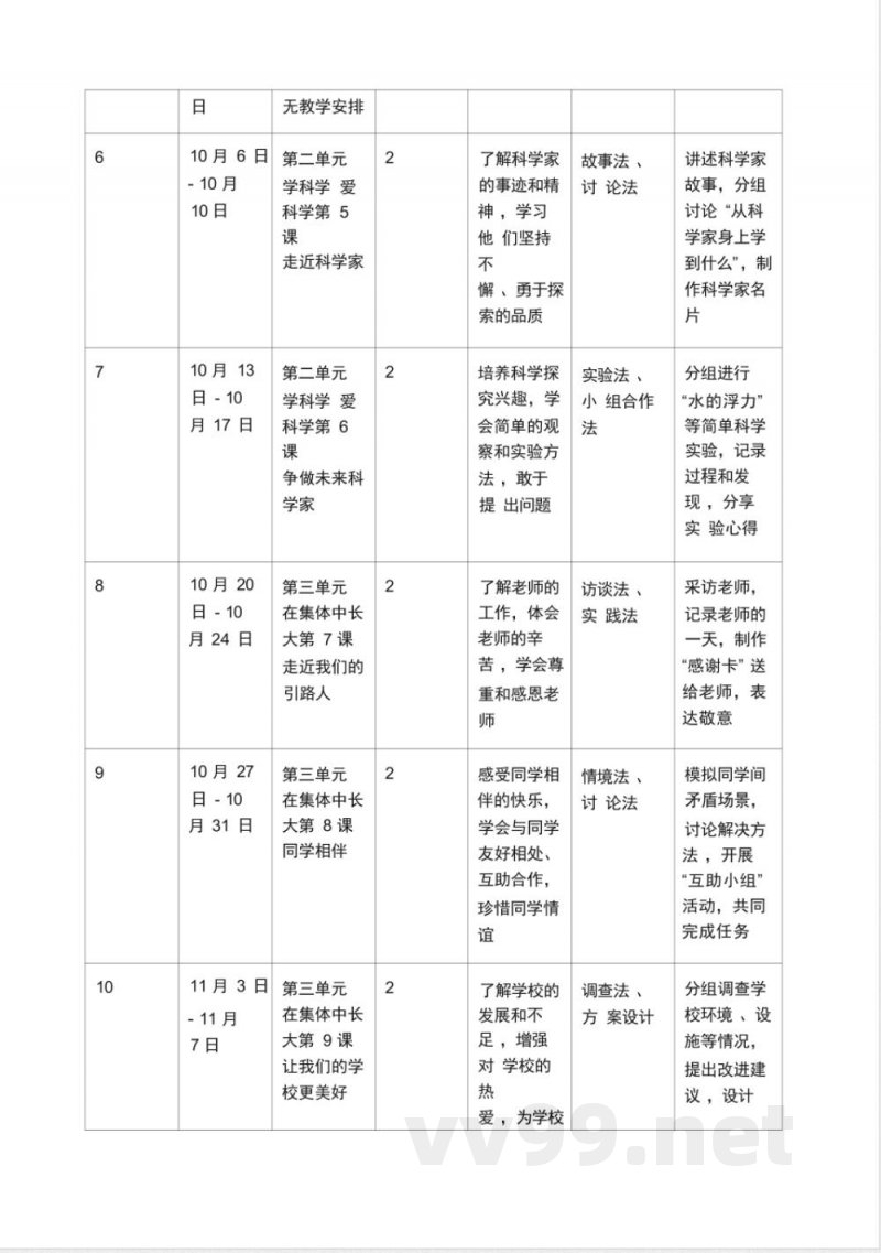 (2025秋新版)统编版三年级上册道德与法治教学计划 (2025秋新版)统编版三年级上册道德与法治教学计划