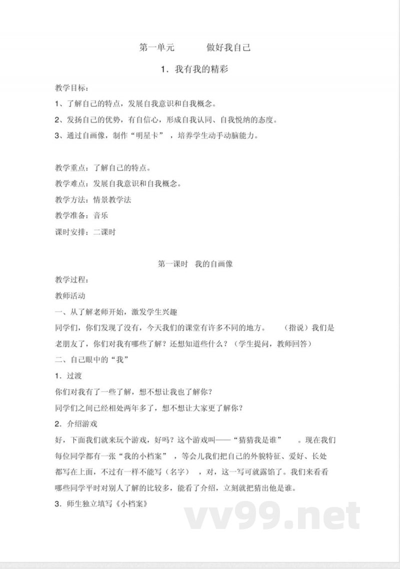 三年级上册道德与法治教案 三年级上册道德与法治教案